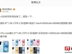 vivo S30系列配置大揭秘：全系6500mAh電池，Pro mini版實力迷你