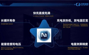中科海钠钠离子电池突破！全球首款商用车专用电池强检成功