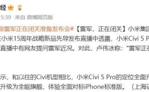 雷军闭关筹备小米战略新品发布会，自研芯片与汽车YU7成亮点
