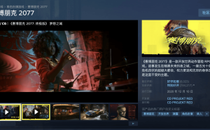 《赛博朋克2077》Steam平台开启超值折扣，终极版仅需212.47元！