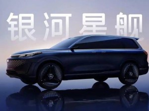 吉利银河M9正式命名，豪华科技六座SUV，售价或成市场惊喜？