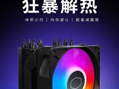 酷冷至尊Hyper 411 Nano小塔風冷上市，高度僅136mm，售價99元起