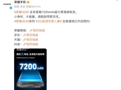 荣耀400系列续航大升级！7200mAh青海湖电池，两天无忧使用