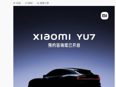 小米御7车型预约启动，5月22日发布会将揭晓哪些惊喜？