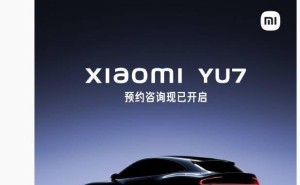 小米御7车型预约启动，5月22日发布会将揭晓哪些惊喜？