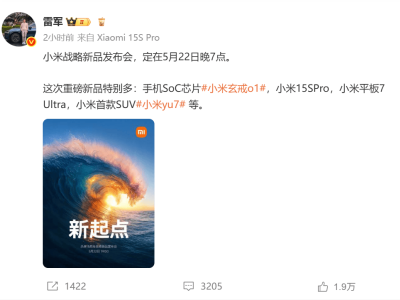 小米新品大爆发！雷军官宣：玄戒O1芯片采用3nm工艺，YU7发布在即