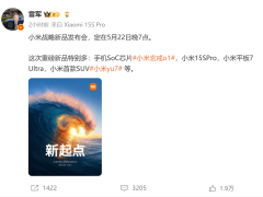 小米新品大爆发！雷军官宣：玄戒O1芯片采用3nm工艺，YU7发布在即