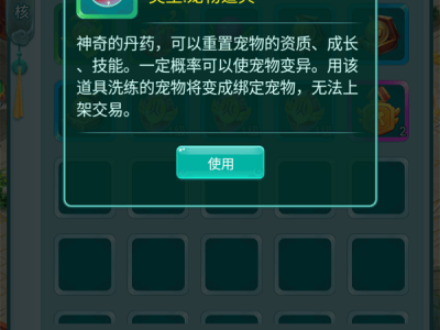 《逍遥情缘》手游宠物逆袭秘籍：重生丹洗练，解锁变异新力量！