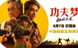 《功夫梦：融合之道》6月7日上映，成龙平底锅再现，少年武术梦启航！