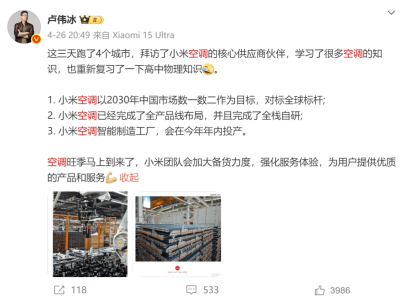 空调大战正酣：美的格力谁才是真王者，小米能否异军突起？