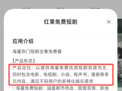 红果短剧月活1.7亿，悄然测试短视频功能，能否撼动抖快地位？