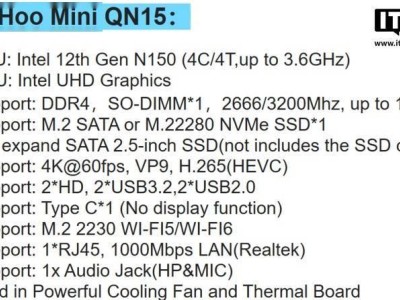 天虹TexHoo QN15迷你主机亮相：主打观影办公，搭载英特尔N150处理器