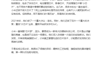 小米芯片梦圆：雷军宣布3nm芯片玄戒O1来袭
