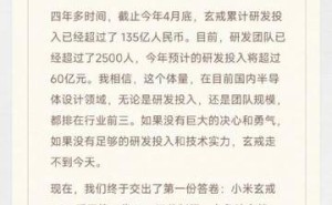 雷军揭秘：小米玄戒O1芯片采用全新第二代3nm工艺细节