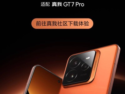 真我GT7 Pro率先体验Android 16，开发者预览版realme UI正式发布