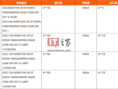 AMD HEDT再添猛將！三款銳龍Threadripper 9000非PRO版曝光