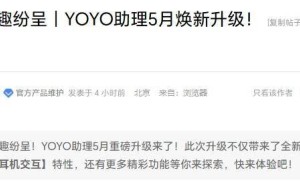荣耀YOYO助理5月大升级：一键问屏、耳机交互等新功能来袭