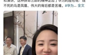 余承东高烧不退仍坚持演讲，拼搏精神获网友点赞