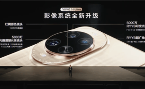 华为nova 14 Ultra影像大升级，红枫原色镜头带来极致色彩体验！