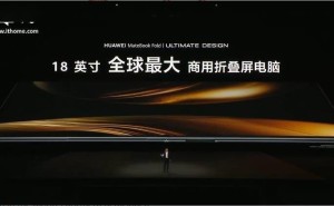华为MateBook Fold非凡大师发布：首款鸿蒙折叠屏电脑，售价23999元起