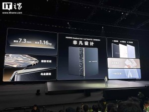 华为MateBook Fold折叠屏笔记本惊艳亮相，重量仅1.16kg！