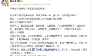 留几手深夜发文：雷军演讲让其共情，自称自媒体界“雷军”
