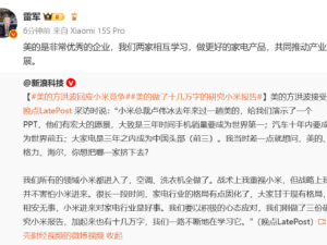 家电圈新动态：美的欢迎小米入局，雷军：携手共进促发展