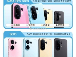 vivo S30 Pro mini小屏旗舰来袭！6.3英寸直屏5月29日见真容