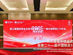 德施曼智能锁闪耀2025锁业盛会，科技新品引领全球锁具新风尚