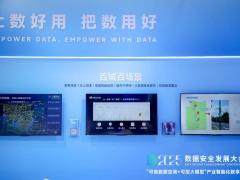 数智绿波闪耀温州数安大会，携手共创数据驱动的智能交通新时代