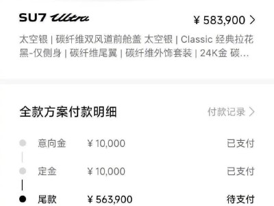 小米SU7 Ultra退订风波：60天冷静期实为暂缓排产方案？