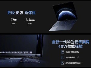 华为MateBook Pro鸿蒙笔记本震撼上市，7999元起售，性能与智慧并存！