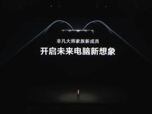 华为MateBook Fold非凡大师来袭，18英寸折叠屏+鸿蒙系统体验如何？