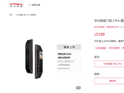 华为智能门锁2 Pro亮相：掌静脉+3D人脸解锁，售价3199元