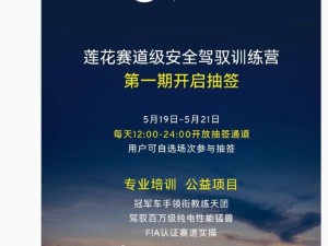莲花汽车上海天马赛车场开训，赛道级安全驾驭等你来挑战！