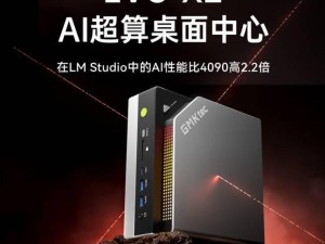 极摩客EVO-T1迷你主机来袭，搭载英特尔酷睿Ultra 9-285H处理器即将亮相