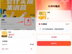 微赞教培新招：“买赠好友”引领知识付费社交裂变新风潮