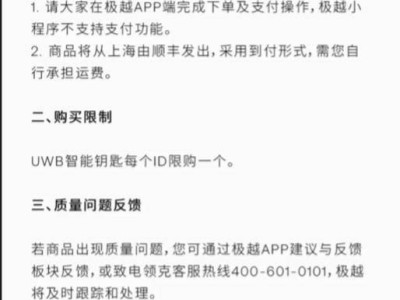 极越汽车重组后，极越商城明日限时重开，吉利全资持股新公司亮相？