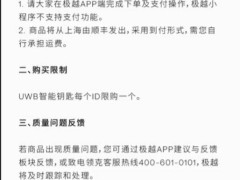 极越汽车重组后，极越商城明日限时重开，吉利全资持股新公司亮相？