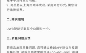 极越汽车重组后，极越商城明日限时重开，吉利全资持股新公司亮相？