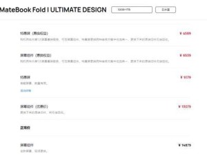 华为MateBook Fold换屏价近1.5万，多种维修优惠方案来袭！