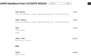 华为MateBook Fold换屏价近1.5万，多种维修优惠方案来袭！