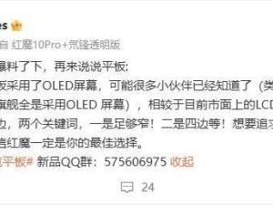红魔新款电竞平板曝光：OLED屏+极窄四等边，性能续航如何？