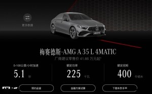 AMG新款A 35 L上市，标配柏林之声，售价41.66万你心动了吗？