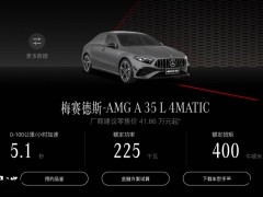 AMG新款A 35 L上市，標配柏林之聲，售價41.66萬你心動了嗎？