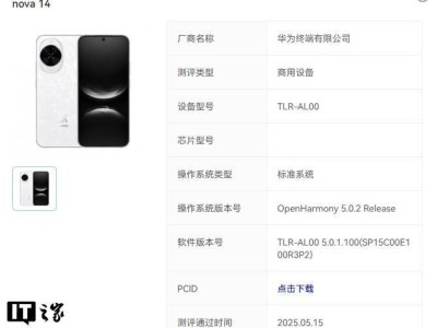华为nova 14系列手机获OpenHarmony认证，新机功能全面升级！