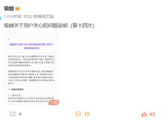 極越汽車商城重啟，順豐到付運費車主擔，發貨或延遲請耐心等