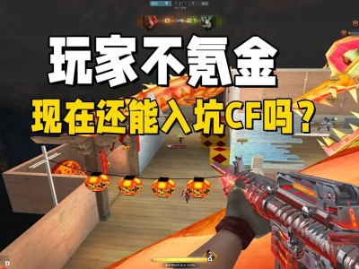 《穿越火线》不氪金，新手入坑难度几何？