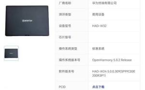 华为MateBook系列电脑获OpenHarmony新系统认证，性能再升级！