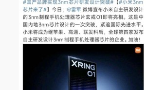 小米玄戒O1获央视点赞
